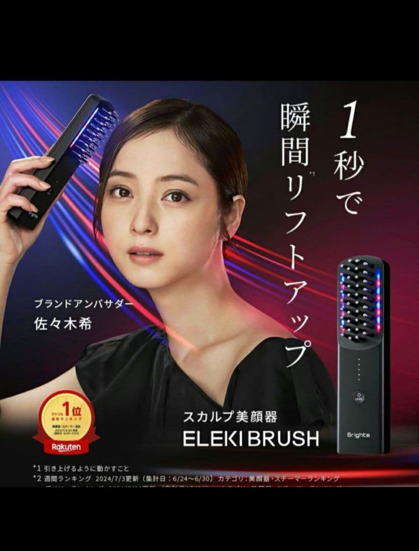 Brighte ELEKI BLUSH エレキブラシ 美品