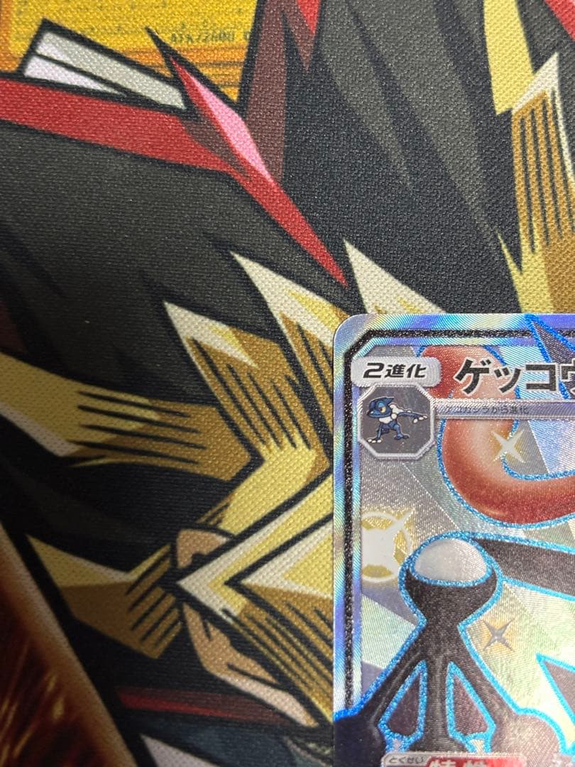ポケモンカード　ゲッコウガGX SSR