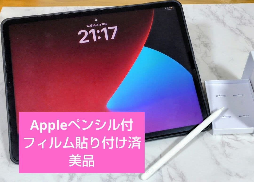 iPad Pro 12.9 第5世代 512GB＆Apple Pencil第2