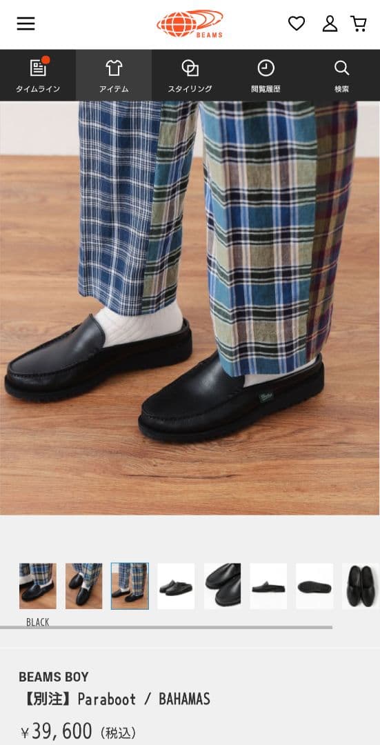 【美品】BEAMS BOY Paraboot / 別注 BAHAMAS　24cm