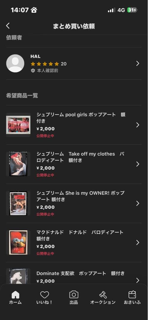 HAL　8点おまとめ