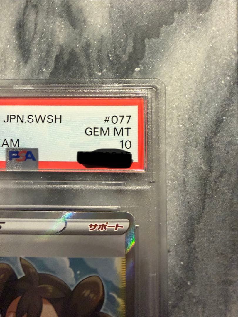 【psa10】【人気】サナ SR S7R 蒼空ストリーム 077/067