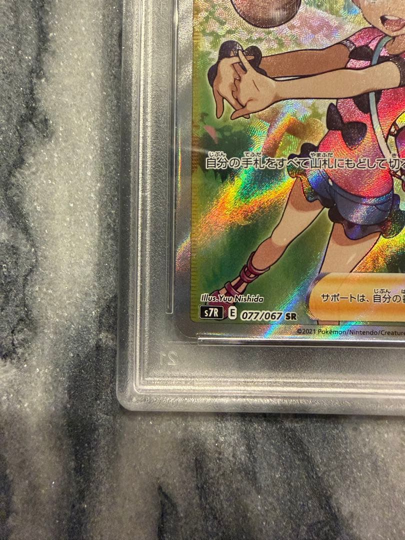 【psa10】【人気】サナ SR S7R 蒼空ストリーム 077/067