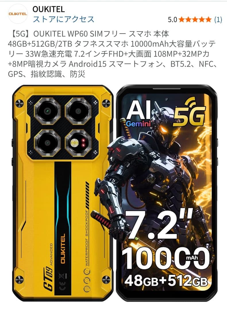 即日発送可　7.2インチ　OUKITEL WP60 黄色 新品未開封