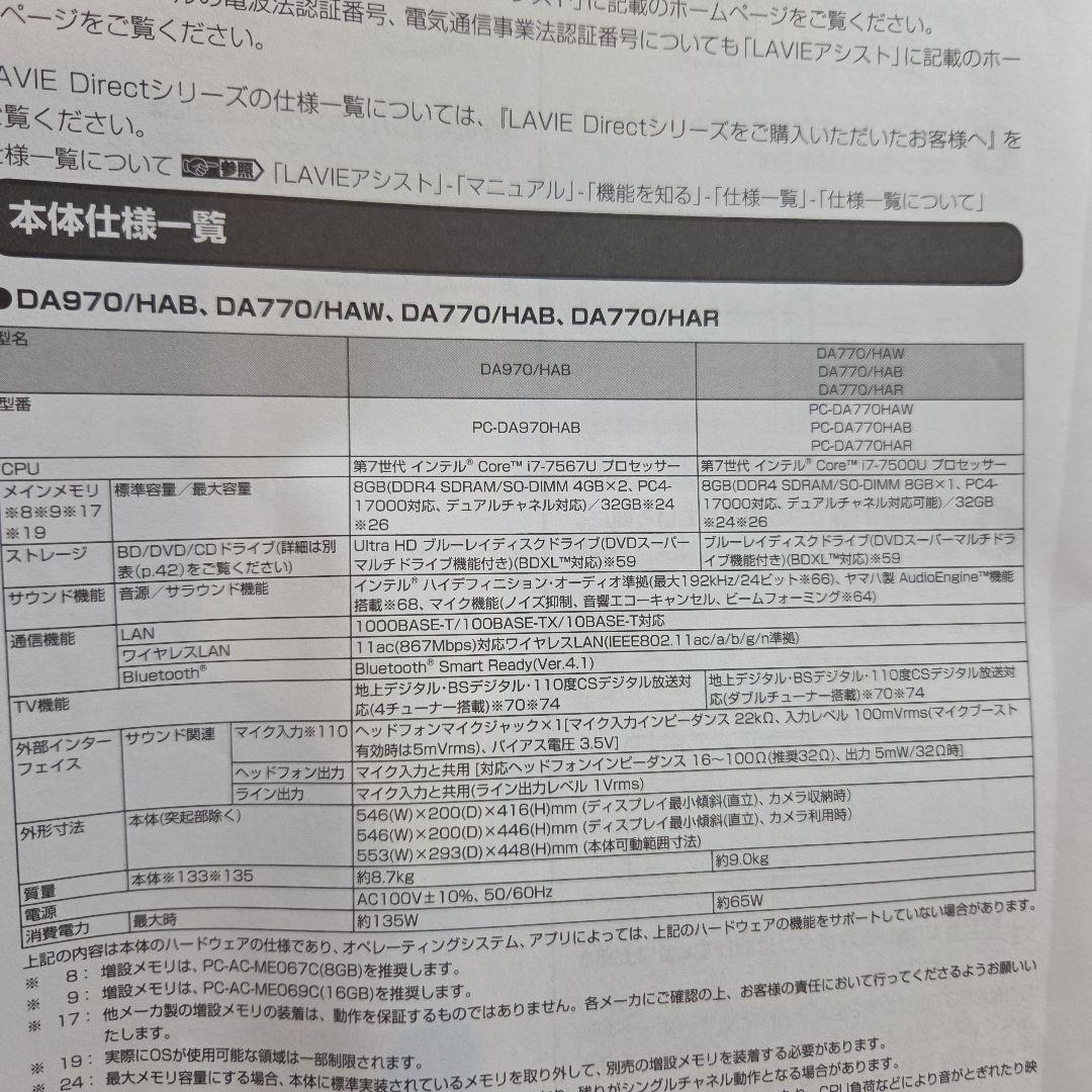 NEC LAVIE 一体型デスクトップパソコン　テレビ視聴可　ssd