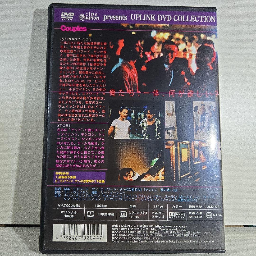 カップルズ('96台湾) DVD エドワード・ヤン