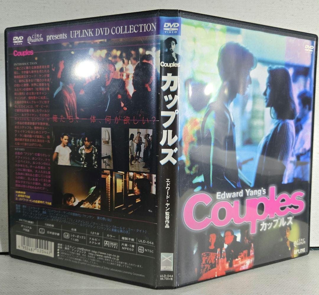 カップルズ('96台湾) DVD エドワード・ヤン