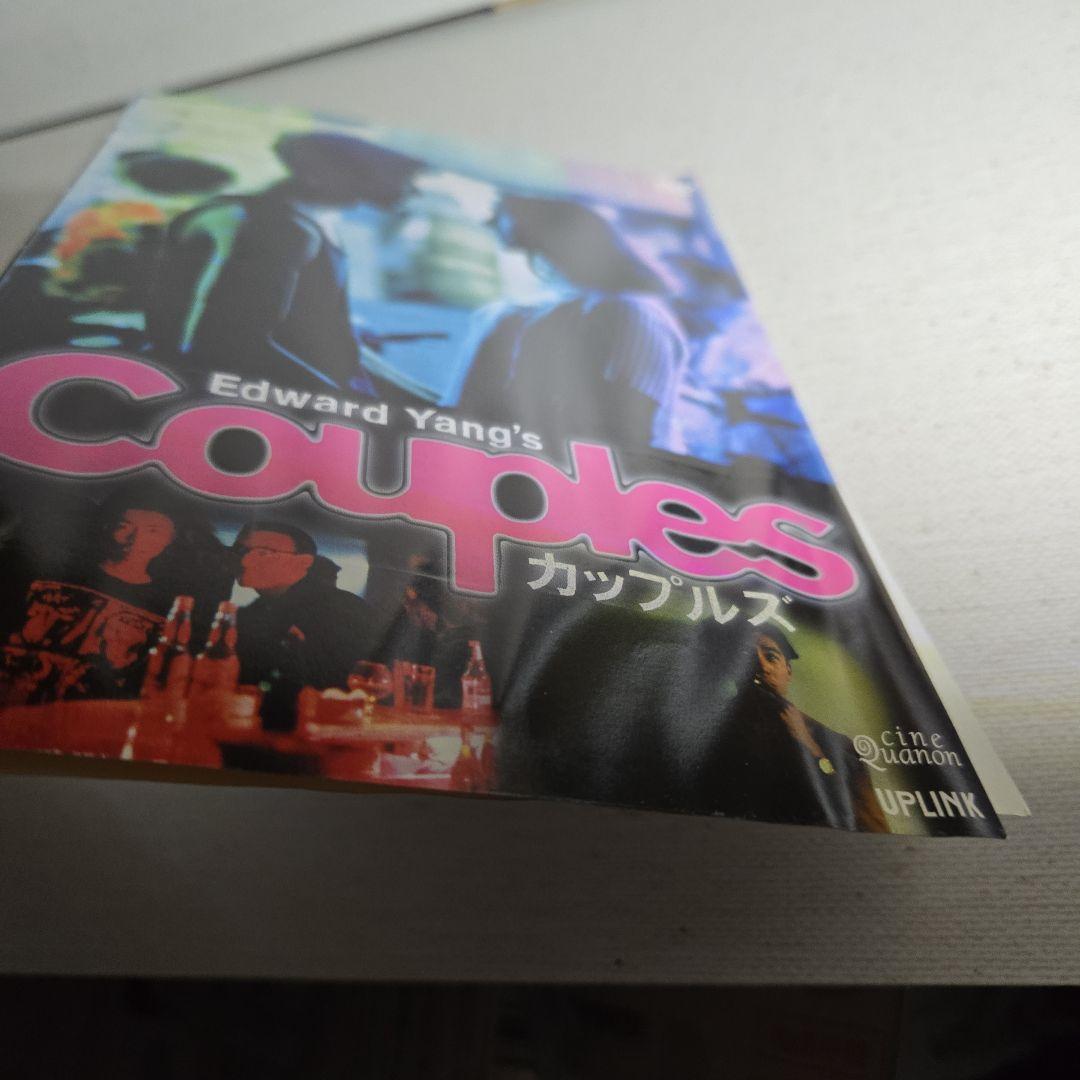 カップルズ('96台湾) DVD エドワード・ヤン