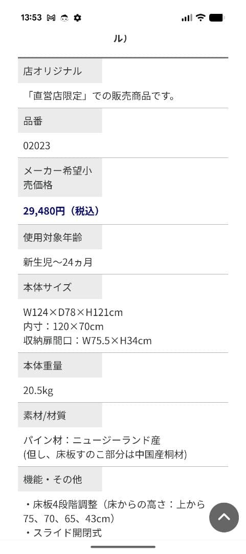 美品　KATOJI　ハイポジションベビーベット　木製ホワイトオープンベッド