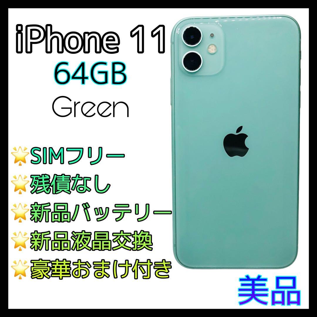 iPhone11 64GB SIMフリー グリーン 新品電池