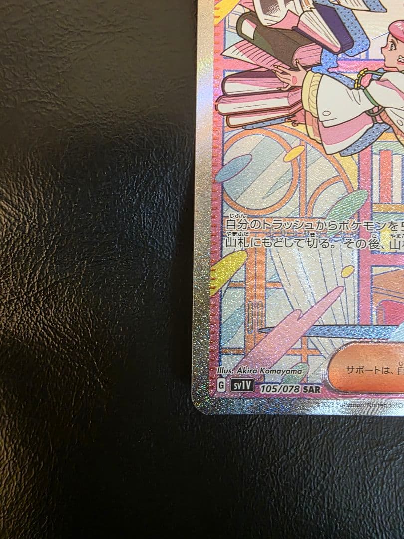 ポケモンカード　ミモザ　SAR