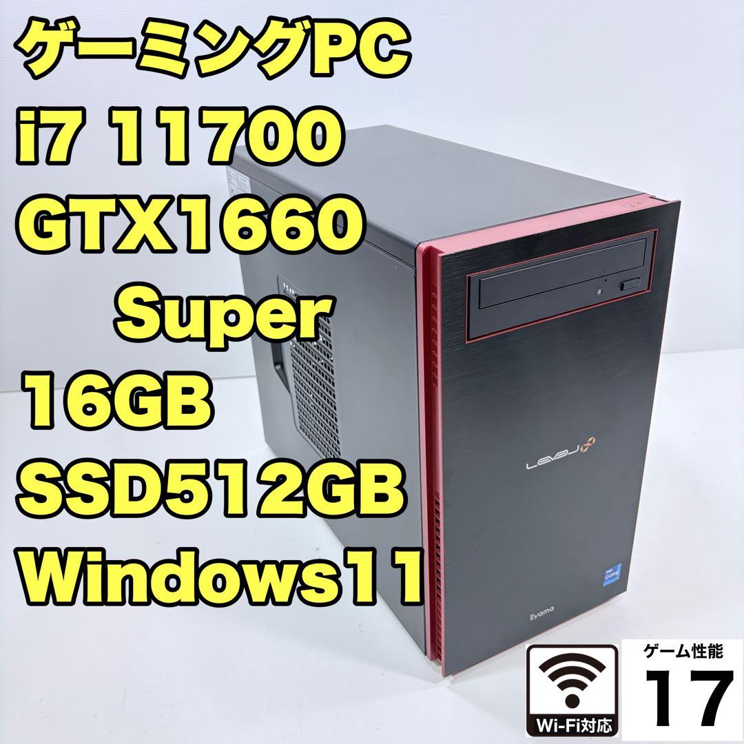 ゲーミングPC i7 11700 GTX1660super 各種FPSゲーム快適