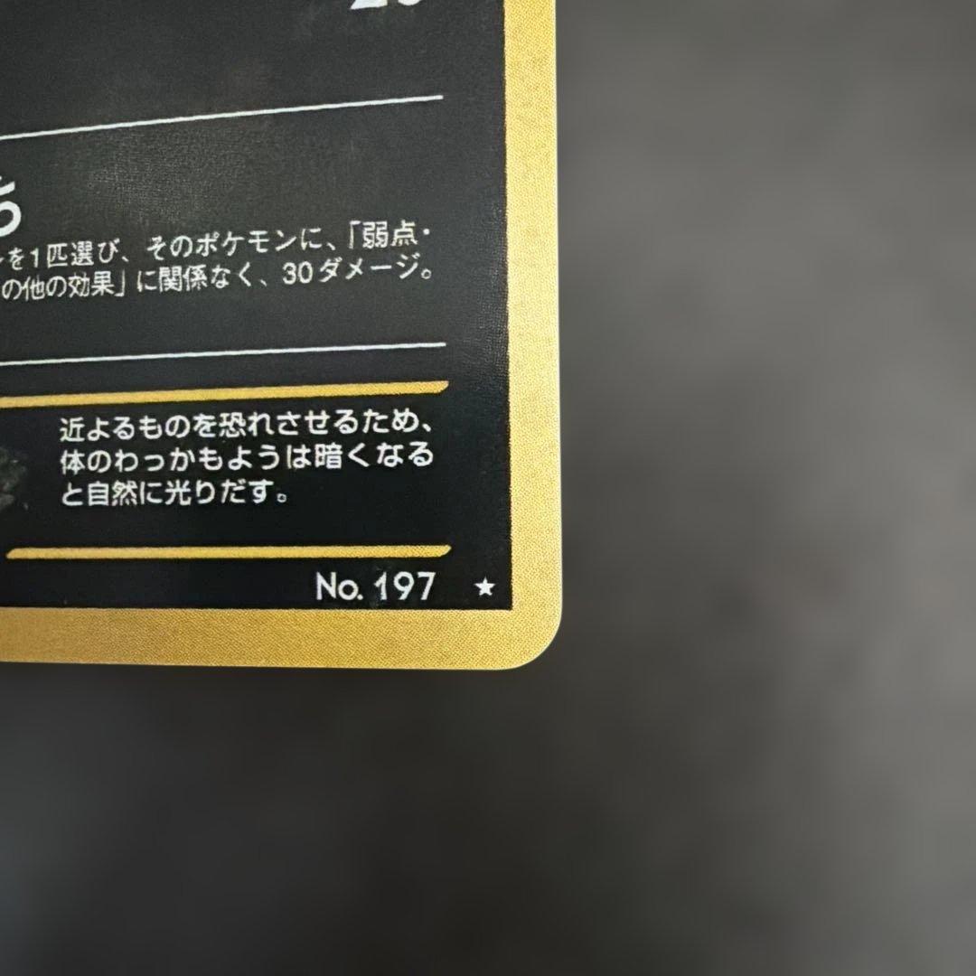 ポケモンカード旧裏　エーフィ　ブラッキー