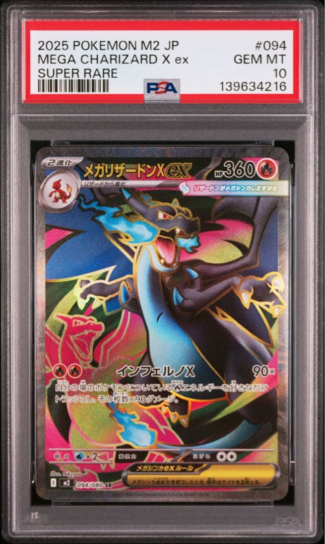 【PSA10】メガリザードンex　SR　インフェルノX