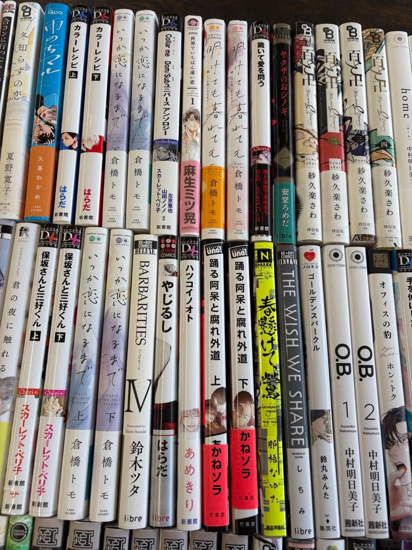 BL 漫画 97冊＋おまけ まとめ 大量