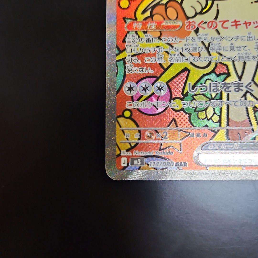 ムニキスゼロニャースsar