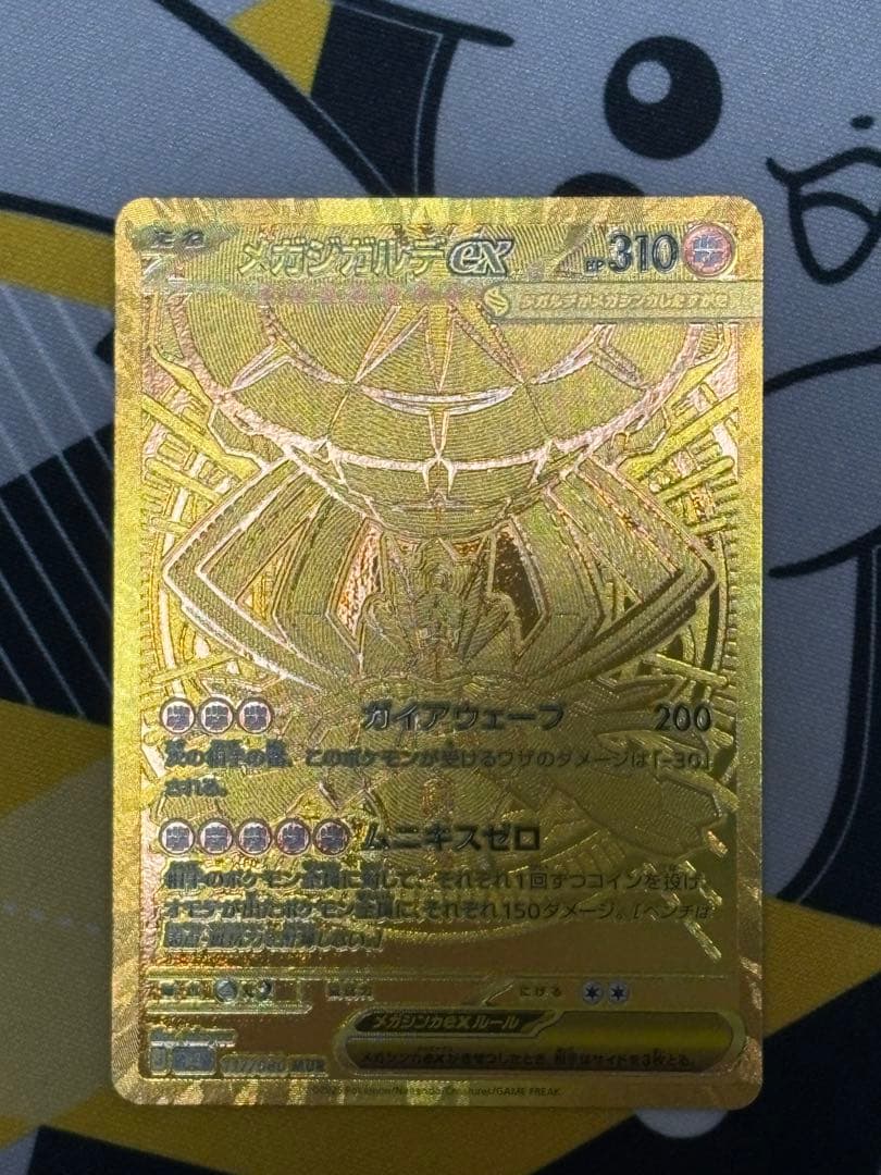 メガジガルデex MUR / ムニキスゼロ