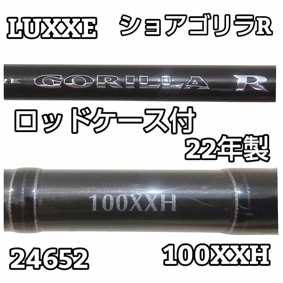 LUXXE ラグゼ がまかつ ショアゴリアR 100XXH ロッド ジギング