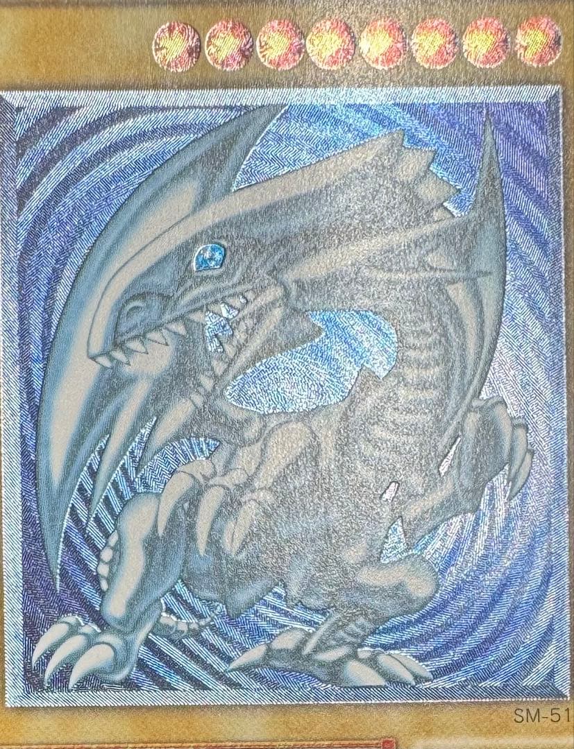 【青艶】青眼の白龍/ブルーアイズホワイトドラゴン/遊戯王/レリーフ/SM-51