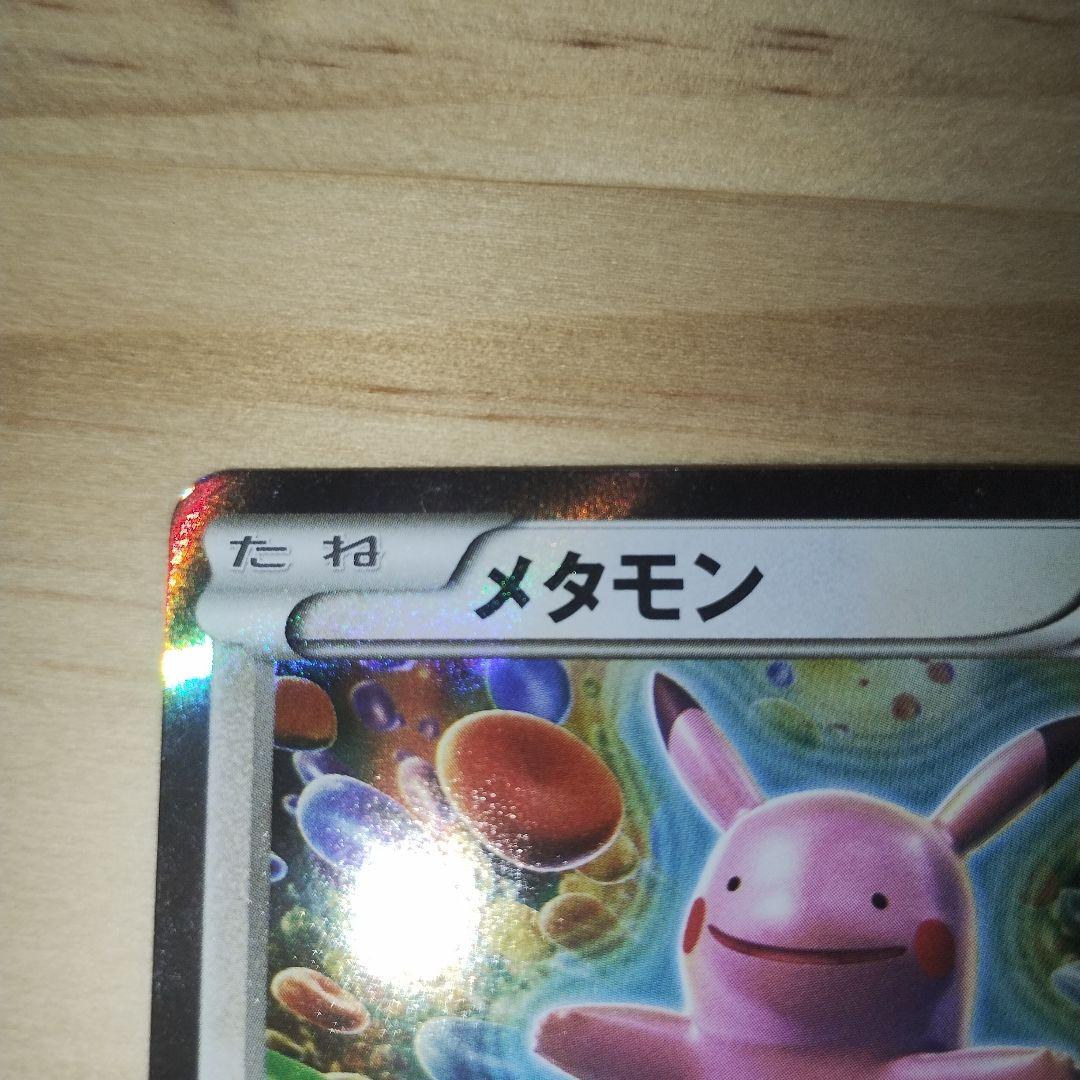 メタモン プロモ ファントムゲート