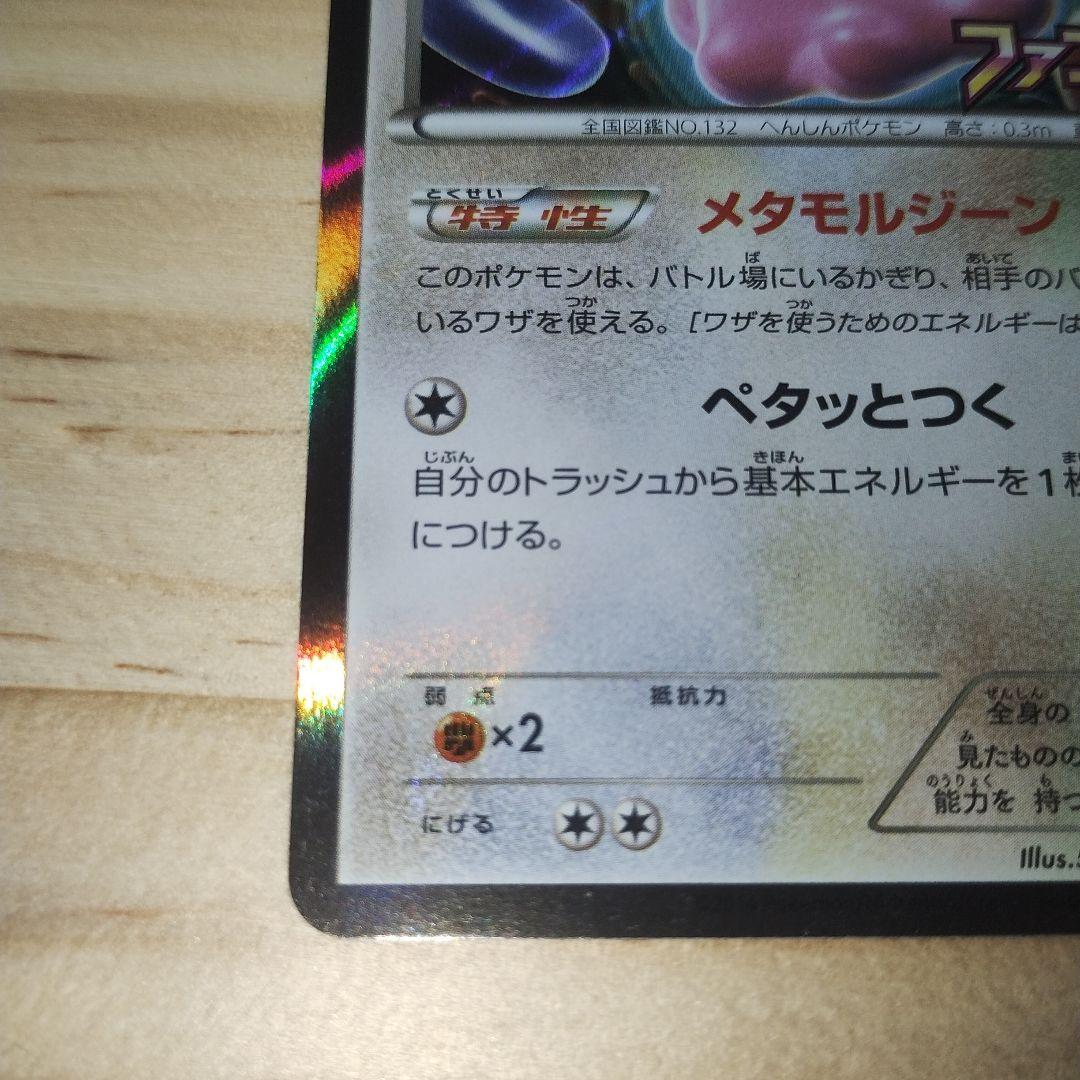 メタモン プロモ ファントムゲート