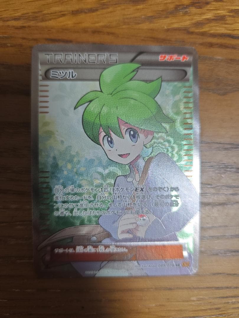 美品　ミツル SR XY6 エメラルドブレイク 089/078