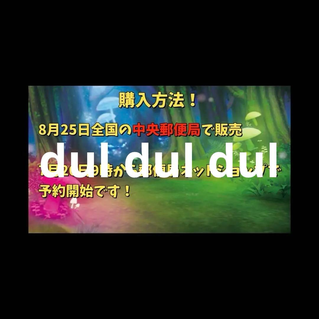 【送料込み】ポケモン切手BOX 見返り美人 ピカチュウ 未開封