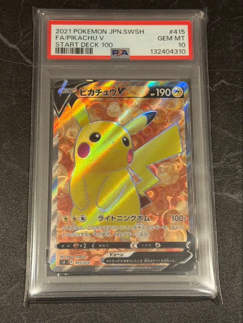 ピカチュウv SR PSA10
