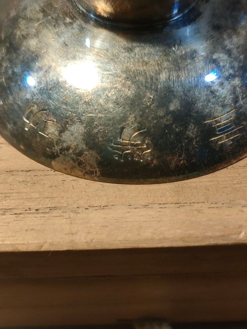 純銀盃 ５０グラム 戦前徳島県功労賞