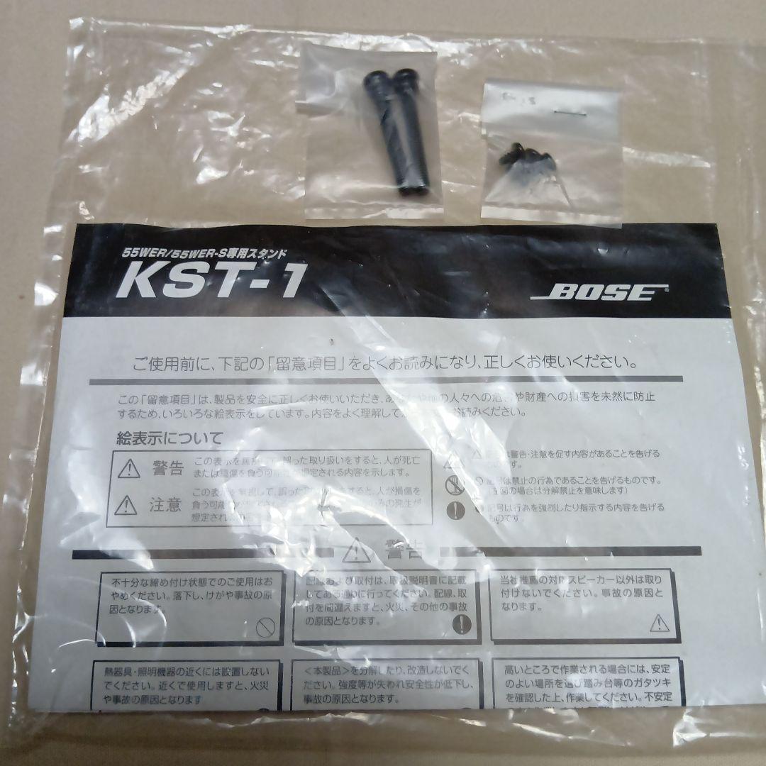 BOSE 55WER専用スピーカースタンド 2台一組 (元箱付)