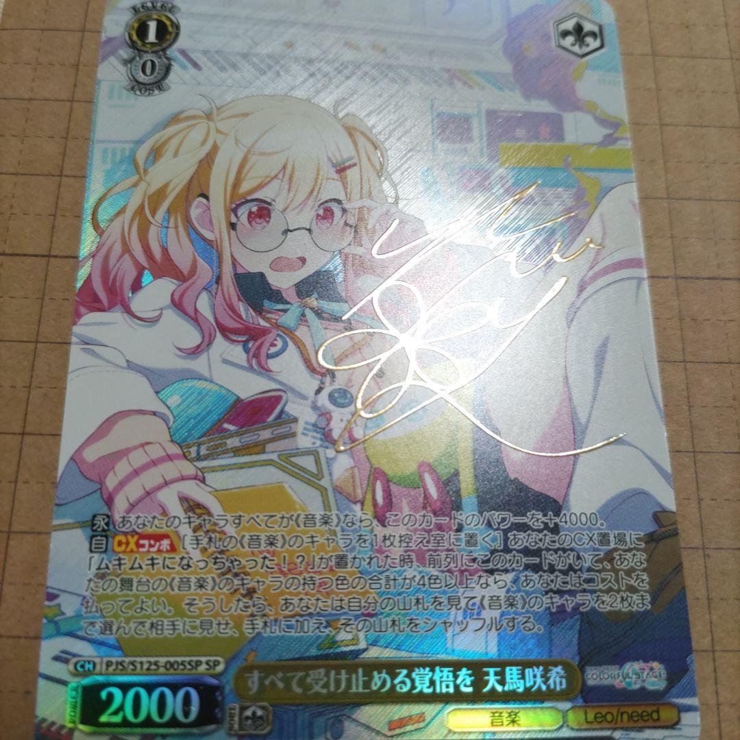 プロセカ 天馬咲希 ヴァイスシュヴァルツ SP サイン