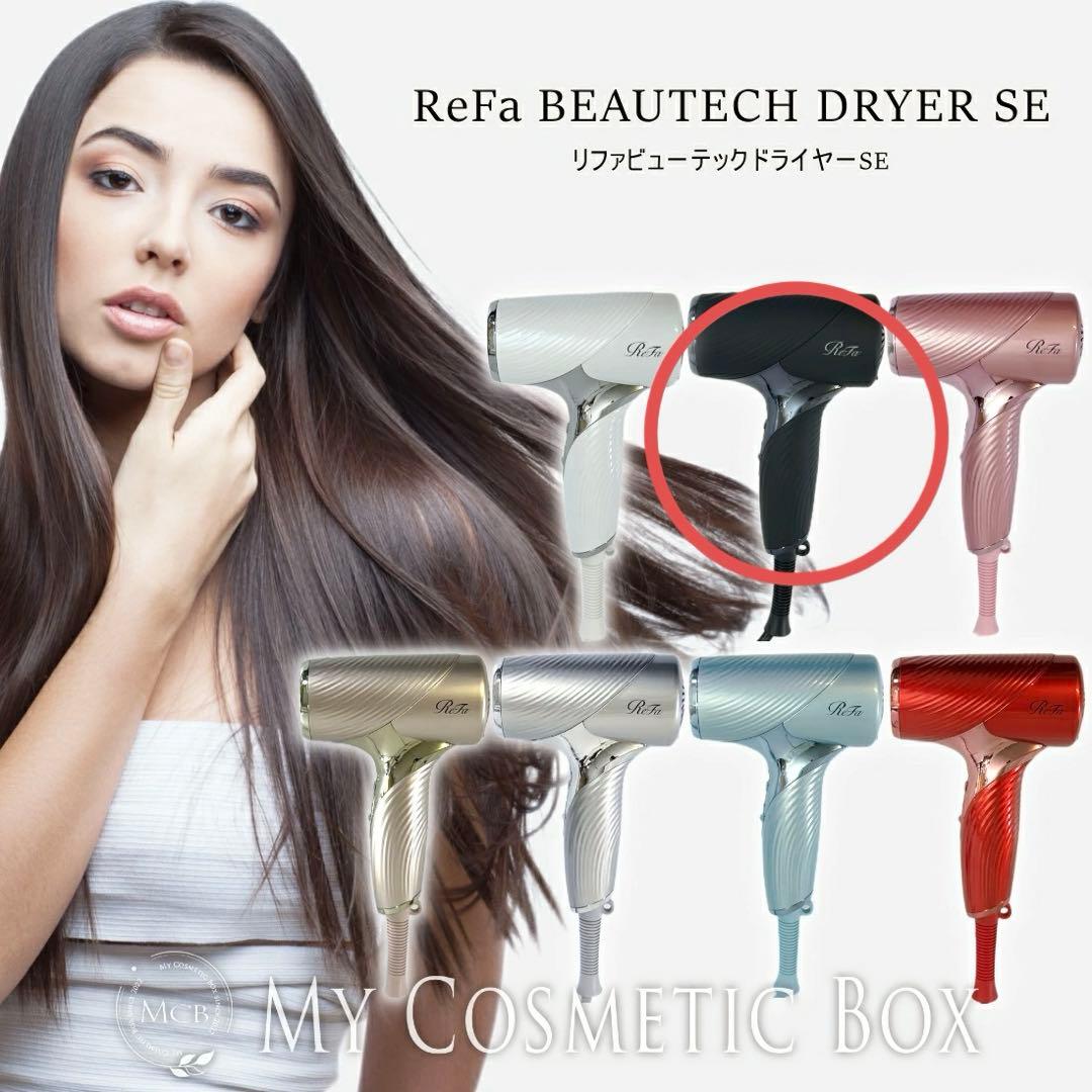 【ブラック】ReFa BEAUTECH DRYER SE リファ　ドライヤー
