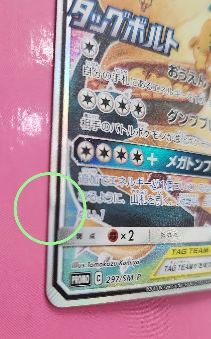 ポケモンカード イーブイ＆カビゴンgx sa タッグボルト プロモ