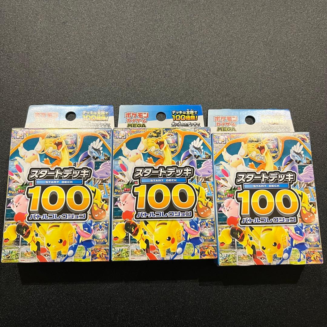 スタートデッキ100 バトルコレクション３個
