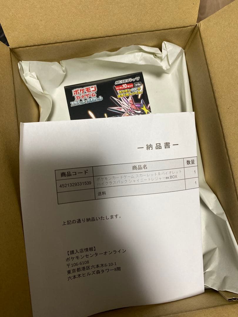 未開封　シャイニートレジャーex シュリンク付き　週末値下げ❗️