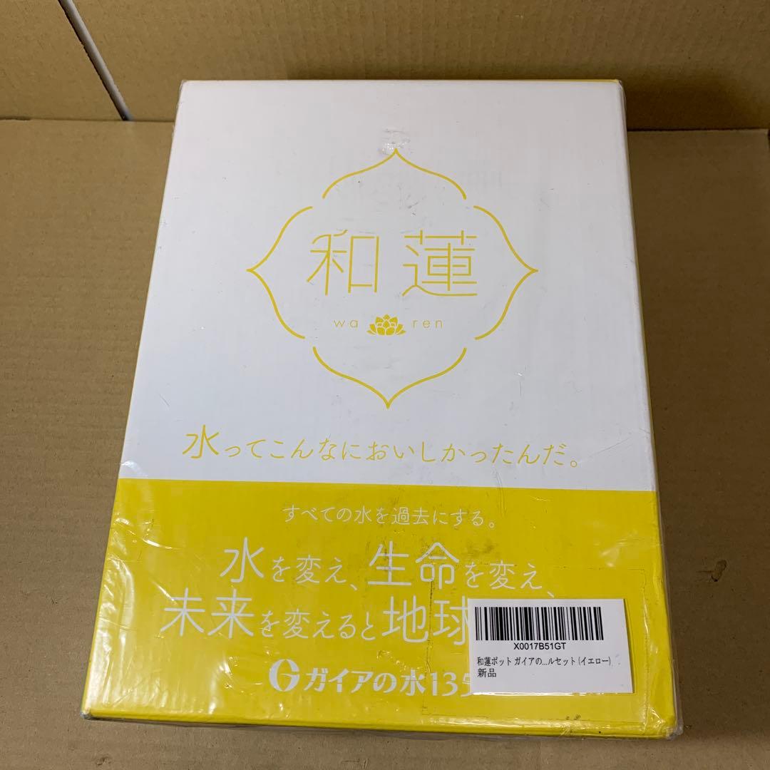 新品　ガイアの水 和蓮ポット ポット型浄水器 PFOS/PFOA除去対応