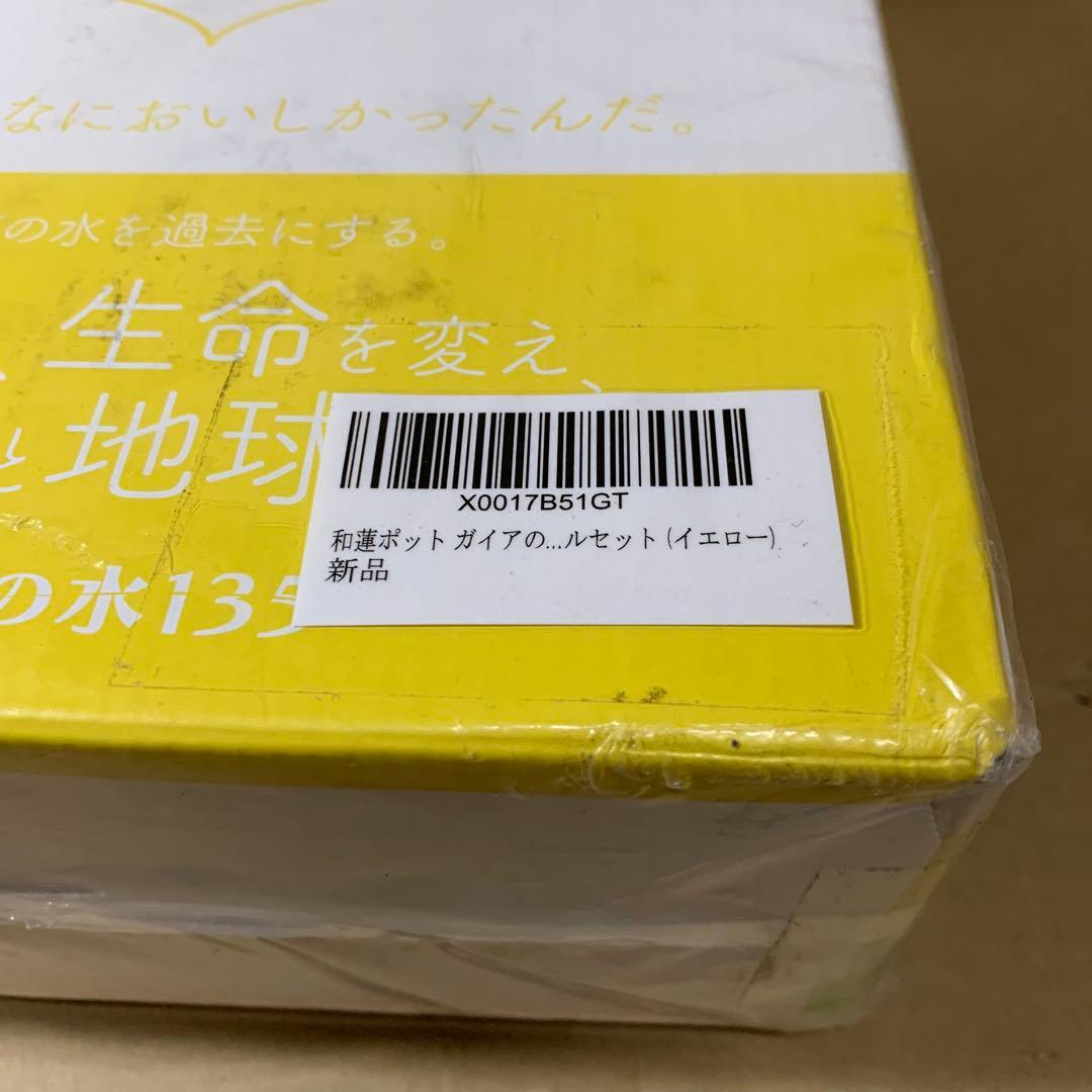 新品　ガイアの水 和蓮ポット ポット型浄水器 PFOS/PFOA除去対応