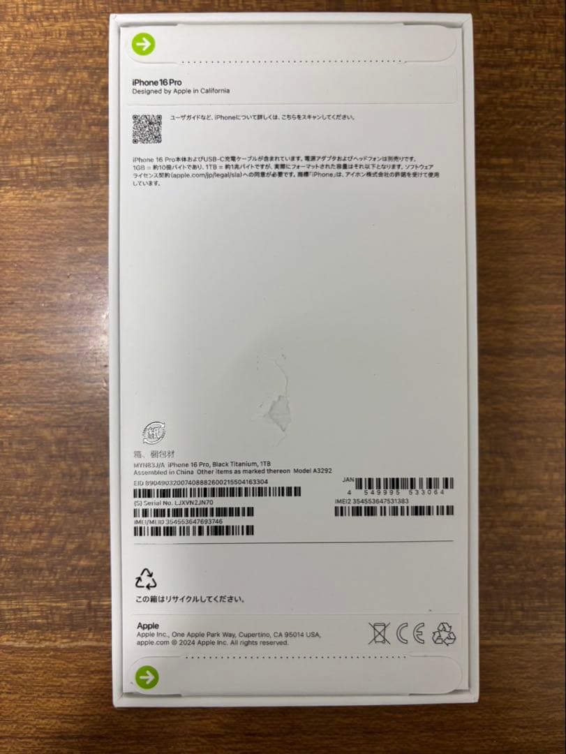 新品未開封 iPhone 16 Pro 1TB ブラックチタニウム