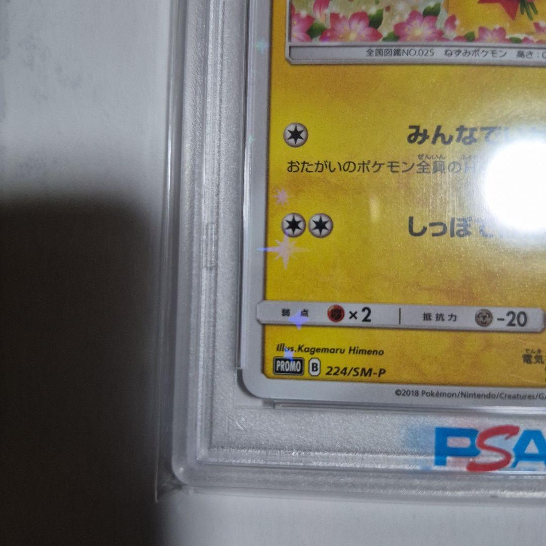 2018 ピカチュウ SM PROMO #224　ポケカ