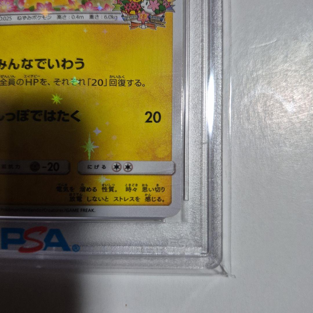 2018 ピカチュウ SM PROMO #224　ポケカ