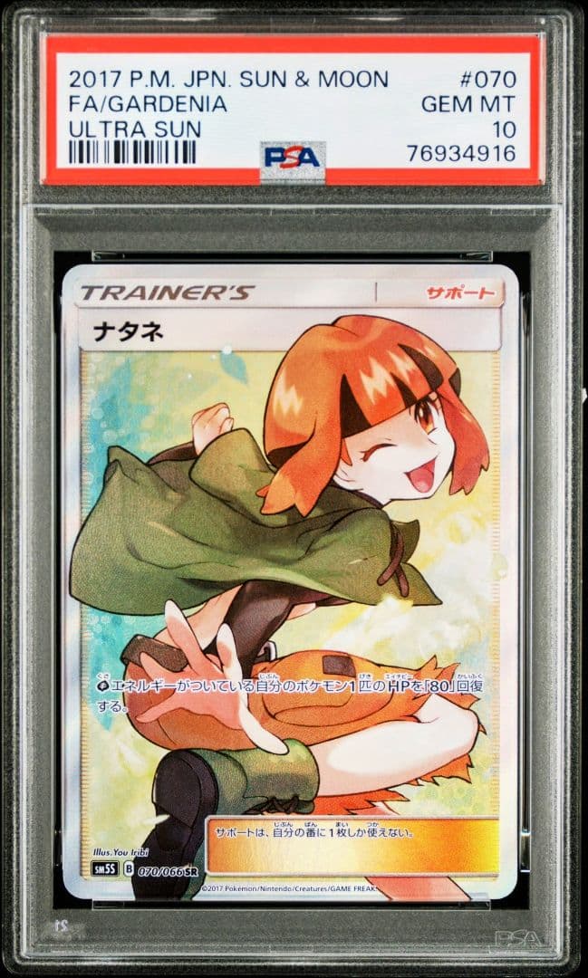 ス*ド様 【3時間オークション】ナタネ SR SM5S ウルトラサン 070/0