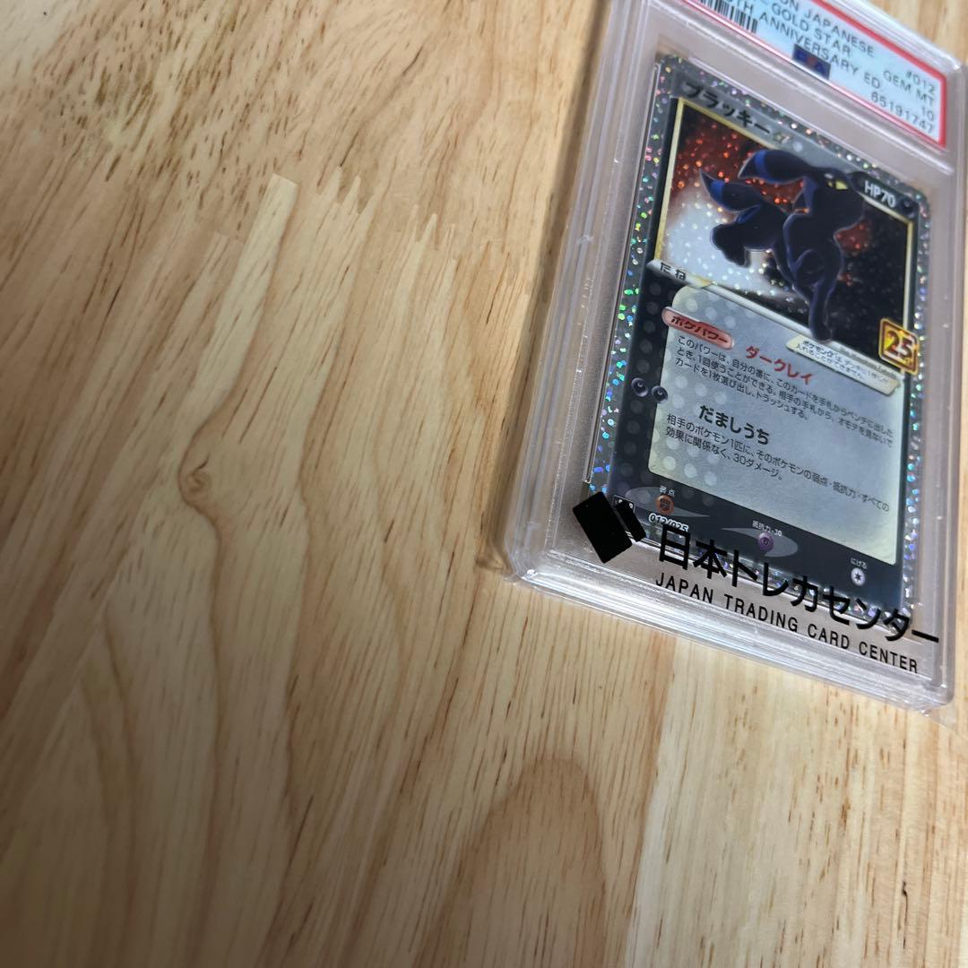 ポケモンカード ブラッキー 25th PSA10