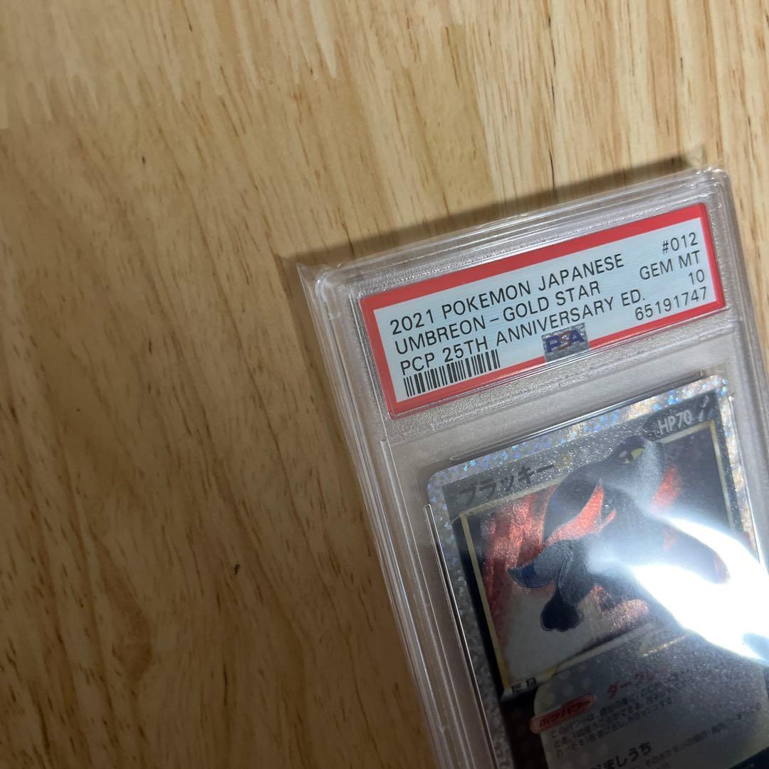ポケモンカード ブラッキー 25th PSA10