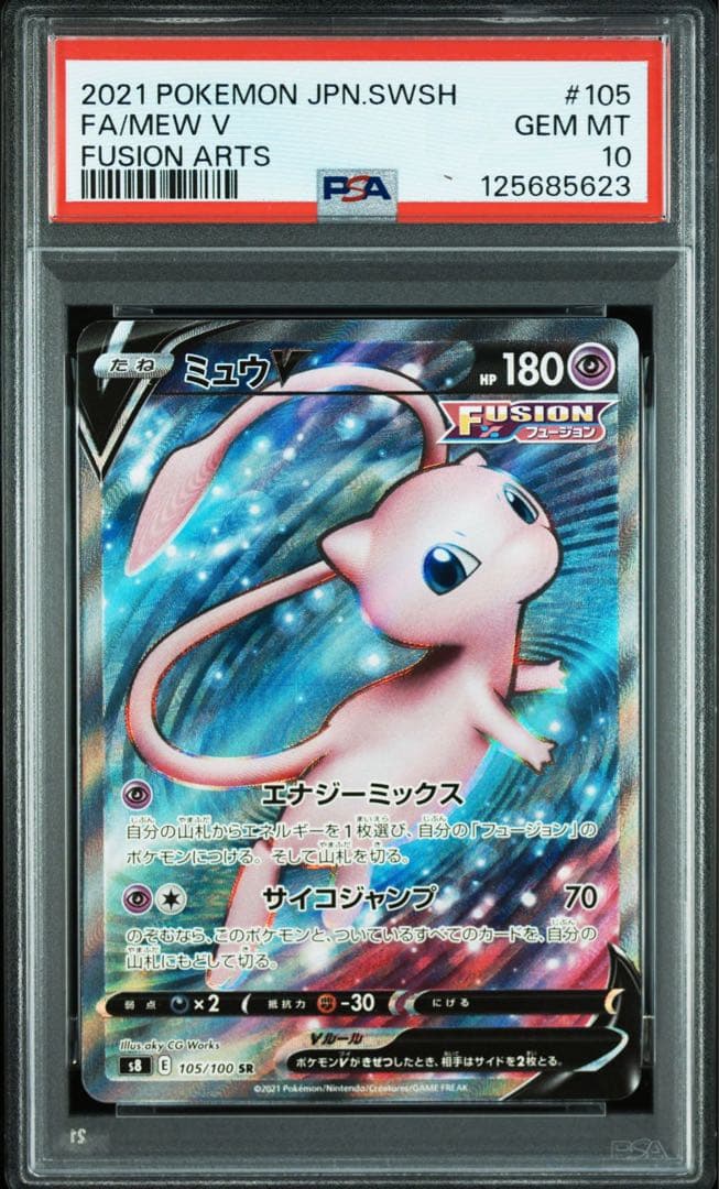 【PSA10】ミュウv sr