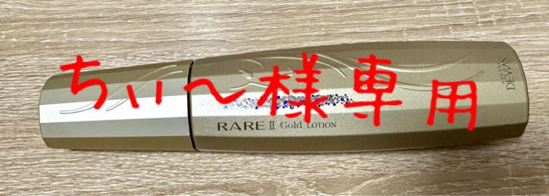 レアゴールドローションAHA18Ⅱ&クレンジングソフトゲルⅡの2個セット