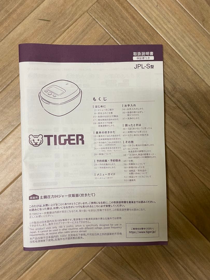 2023年製 TIGER IH炊飯器 JPL-S100 100周年モデル美品