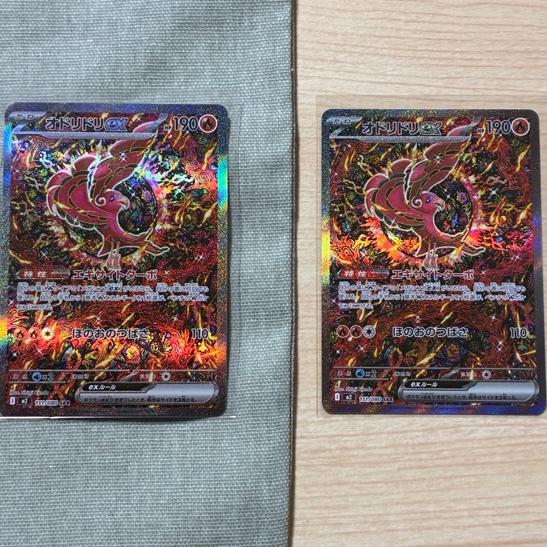 オドリドリex SAR