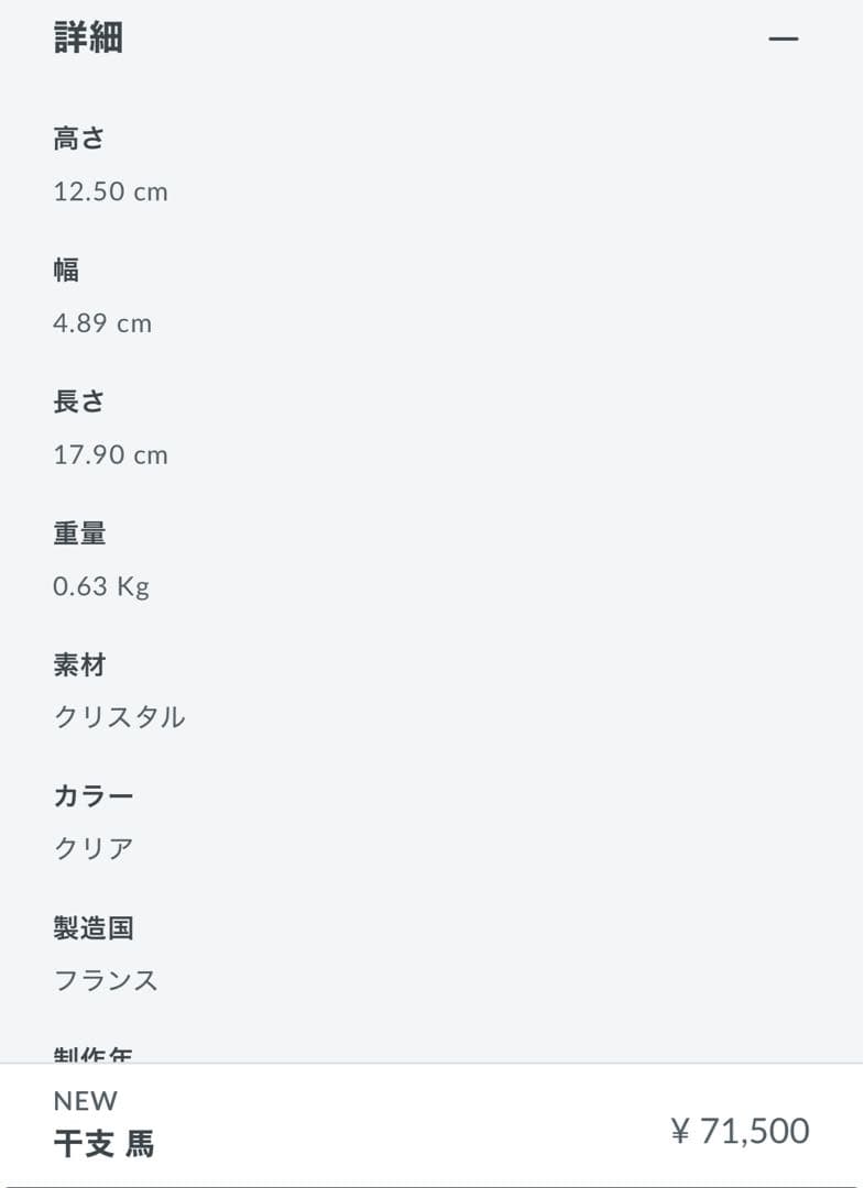 Baccarat 2026・干支・クリスタル馬の置物.新作・新品