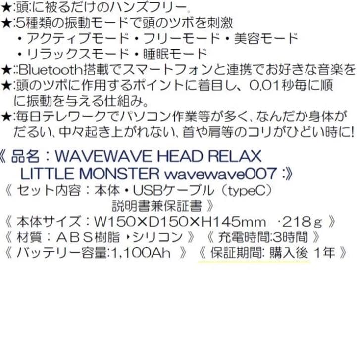 【値下げ】WAVEWAVE HEAD RELAX LITTLE MONSTER