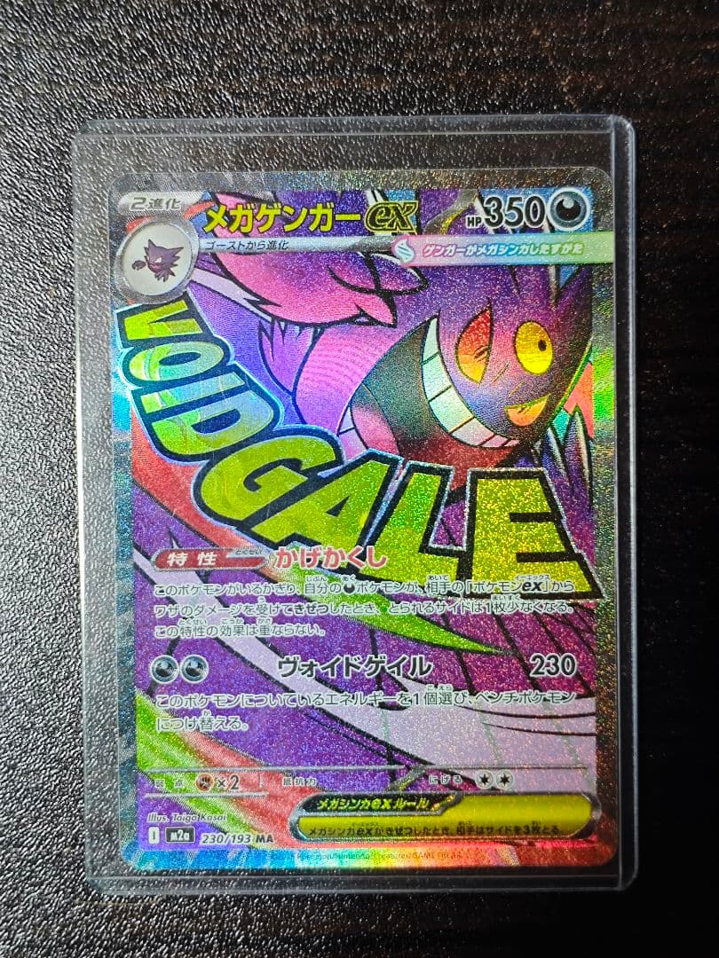 メガゲンガーex 230/193とMA、ARカードセット
